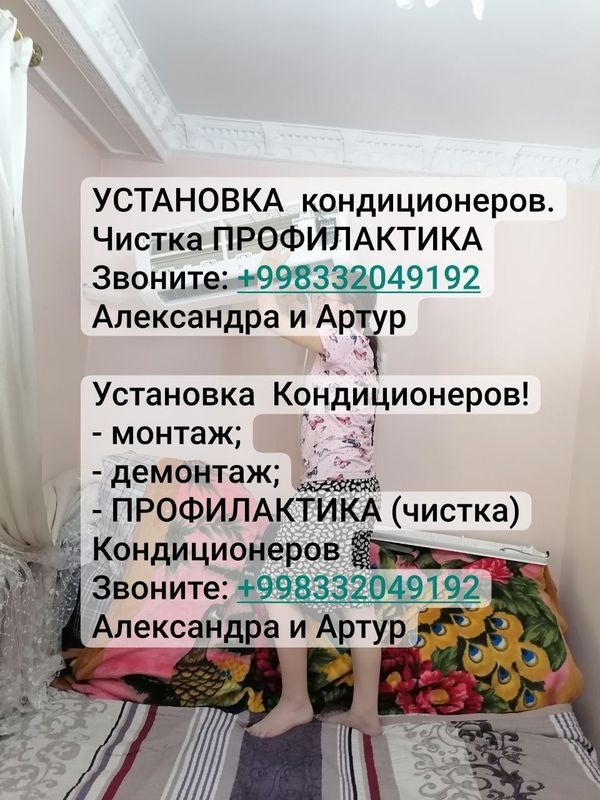 Установка, Профилактика, Заправка Кондиционеров в Ташкенте!