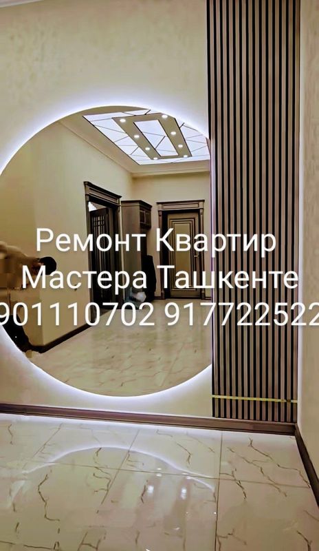 Ремонт Квартир Офисов Участок Магазинов Домов