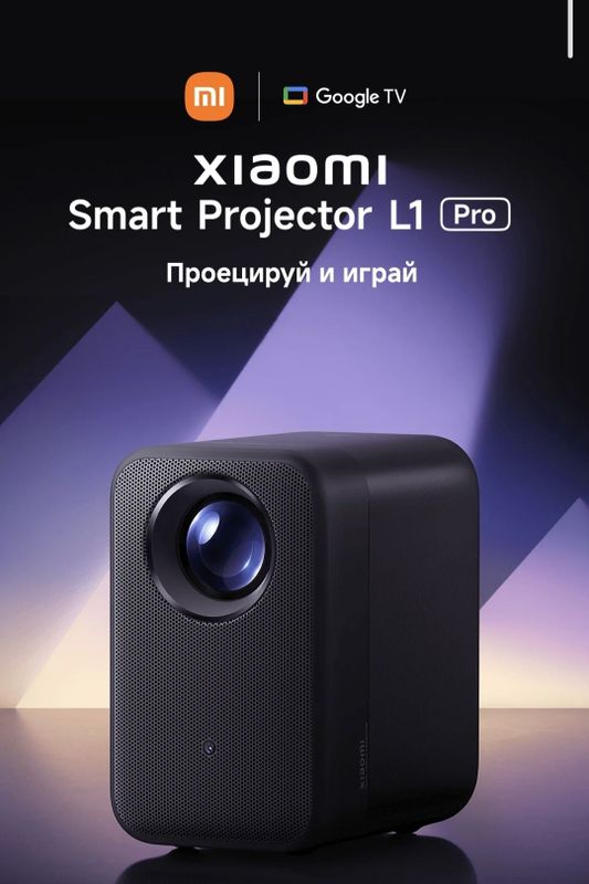 Умный проектор Xiaomi Smart Projector L1 Pro 2025 New Super Skidka