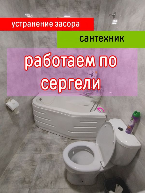 Сантехник. Засор. Мастер на час. Чистка труб. Устранение засора