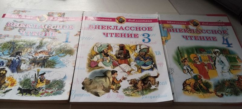 Внеклассное чтение 1,3,4 кл