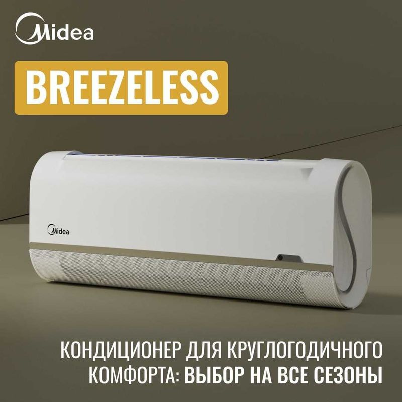 Кондиционер Midea BreezeleSS Inverter 12 BTU