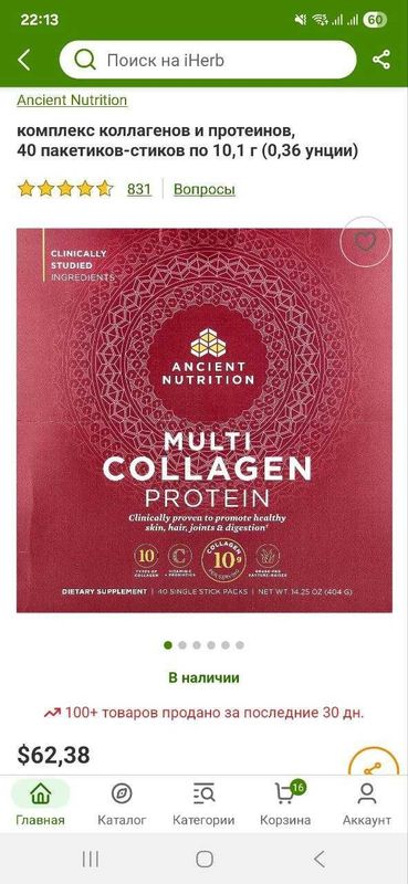 ДОСТАВКИ НЕТ Ancient Nutrition multi collagen protein уникальный соста ДОСТАВКИ НЕТ Ancient Nutrition multi collagen protein уникальный соста