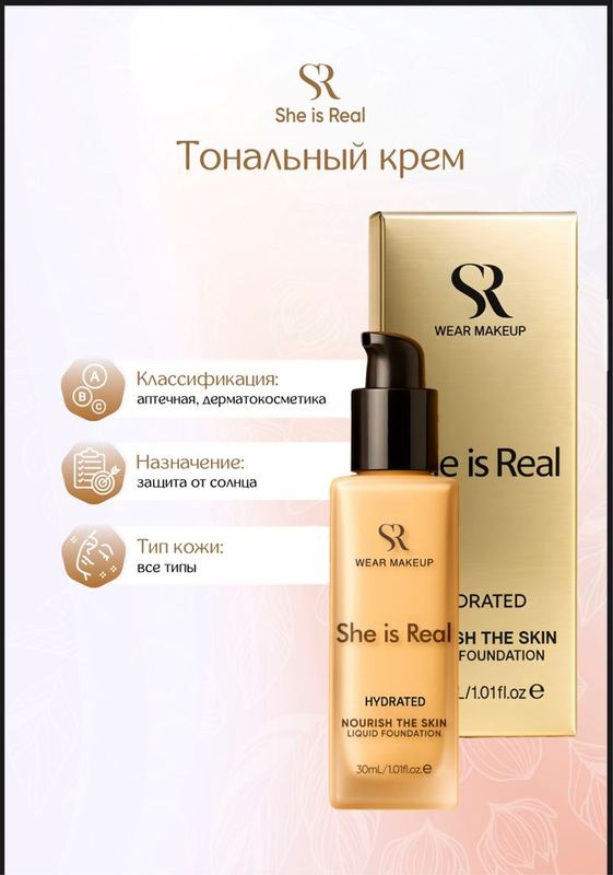 косметика от “ She is Real “ косметика от “ She is Real “