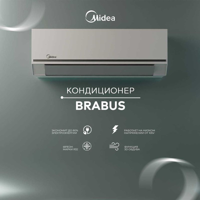 Brabus Inverter — мощный кондиционер с характером! Brabus Inverter — мощный кондиционер с характером!