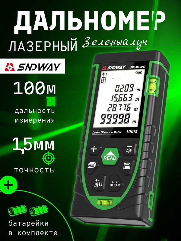 Дальномер лазерный SNDWAY расстояние до 50/100 м Зеленый луч Дальномер лазерный SNDWAY расстояние до 50/100 м Зеленый луч