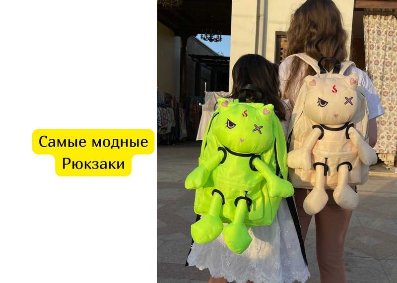 Самые модные Рюкзаки