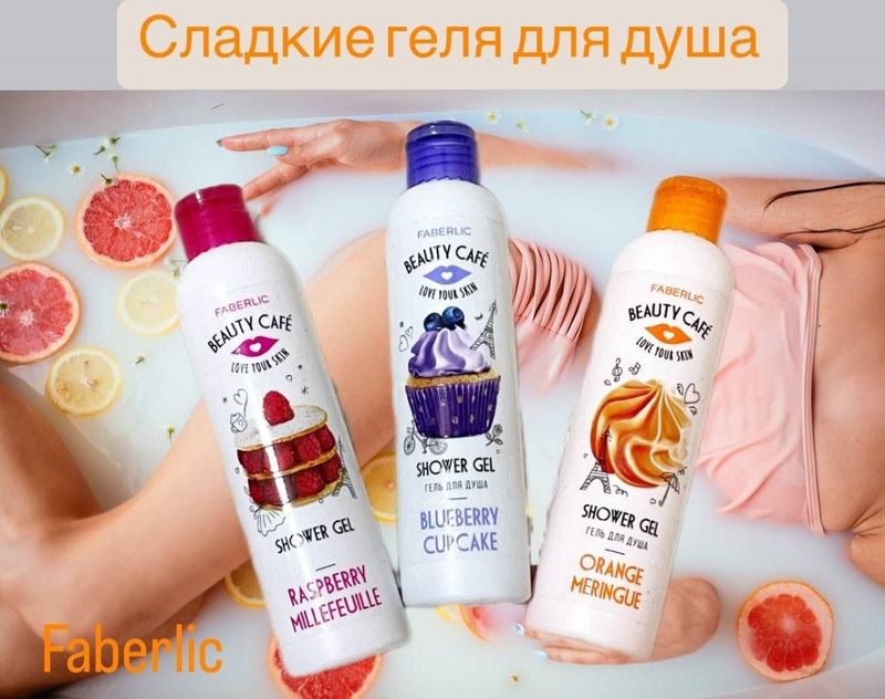 FABERLIC BEAUTY CAFE MEVALIK KREM GEL DLYA DUSHLARI FABERLIC BEAUTY CAFE MEVALIK KREM GEL DLYA DUSHLARI