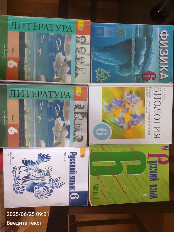 Учебники 6 класса Учебники 6 класса