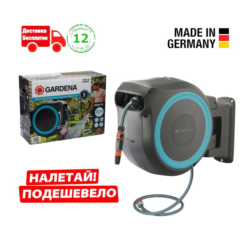 Настенная автомат катушка со шлангом 35 м Германия Настенная автомат катушка со шлангом 35 м Германия