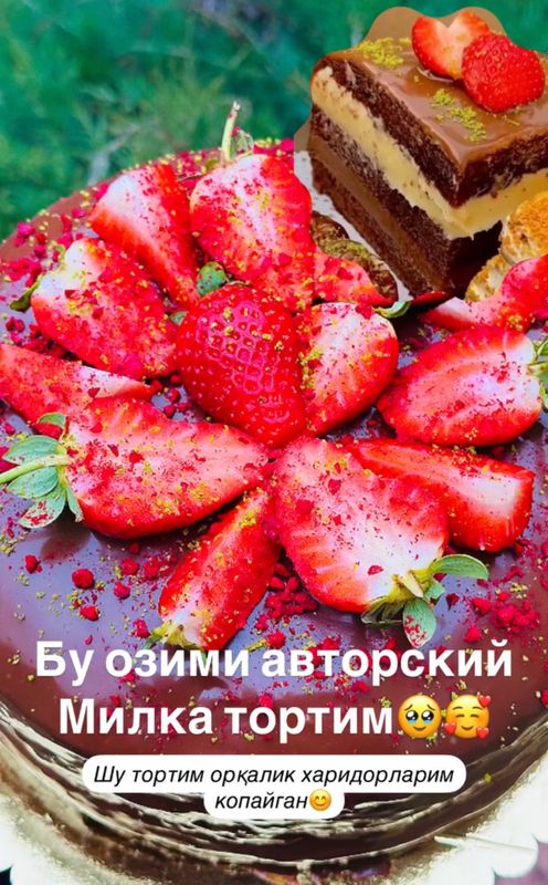 Авторский «Милка торт» Авторский «Милка торт»