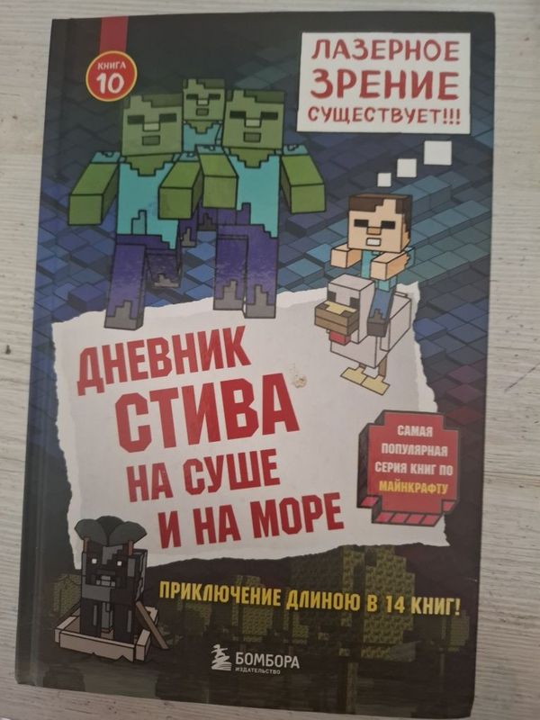 Книга про роблокс для детей. Книга про роблокс для детей.