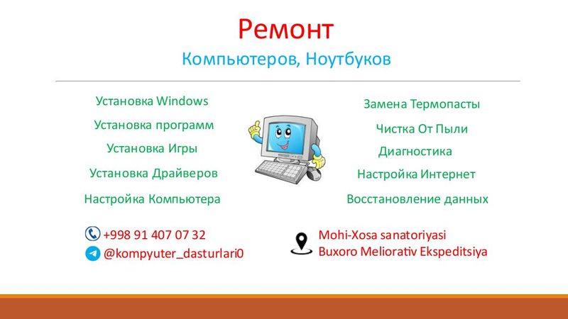 Ремонт компьютеров, ноутбуков