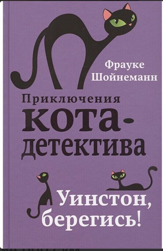 "Приключения кота-детектива" твердый переплет