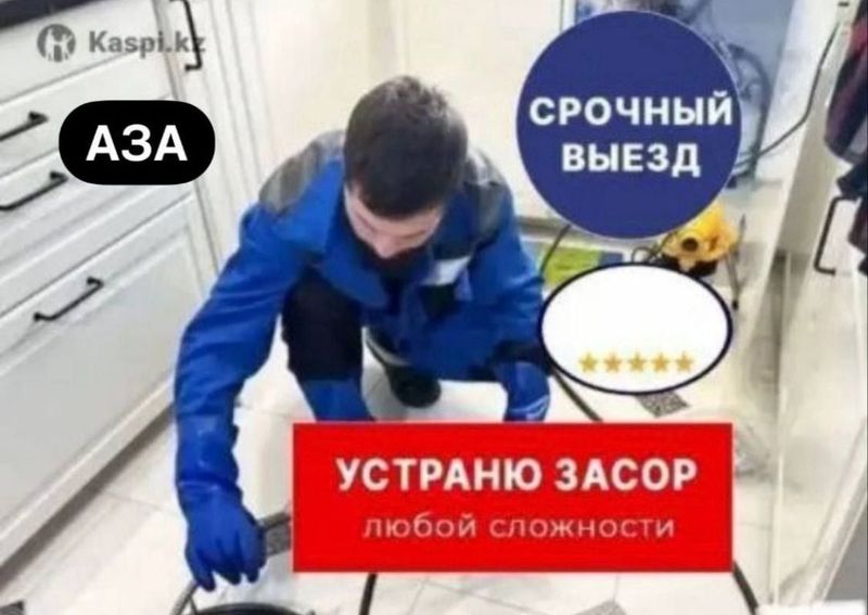 Сантехник. Устранение засора. Прочистка канализации. Сантехник. Устранение засора. Прочистка канализации.