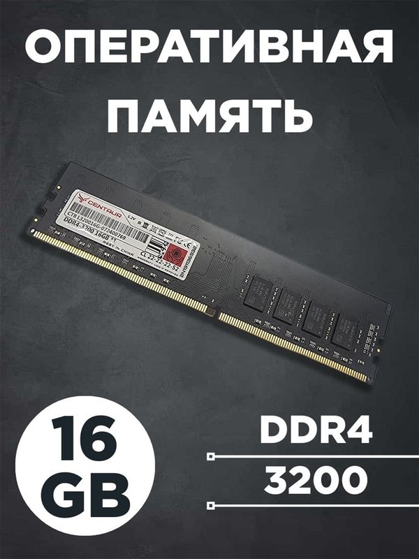 Оперативная память, ОЗУ ddr4 3200hz 16gb