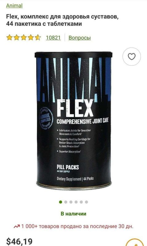 ДОСТАВКИ НЕТ Animal Flex 44пакетика 400 000 до 01/2026года MADE IN USA ДОСТАВКИ НЕТ Animal Flex 44пакетика 400 000 до 01/2026года MADE IN USA