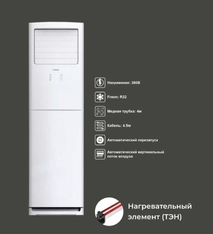 Колонний кондиционер 7tech 48 Колонний кондиционер 7tech 48