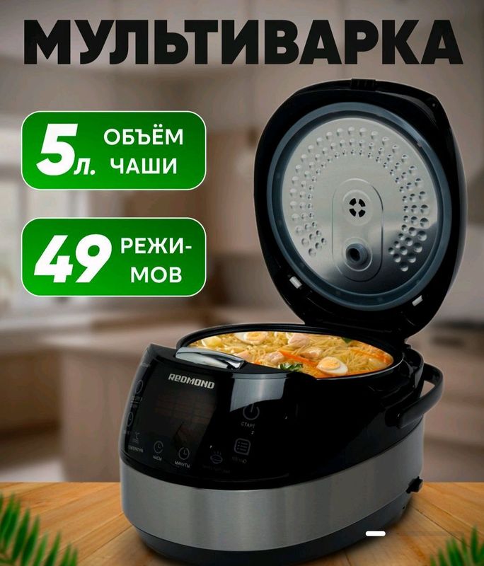 Мультиварка- Redmond. Сумма: 700 000 Мультиварка- Redmond. Сумма: 700 000