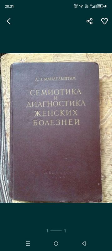 Книга медицинская