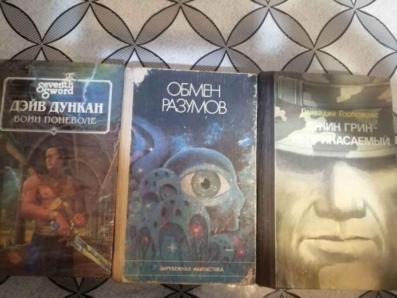 Продаются книги в жанре фантастика