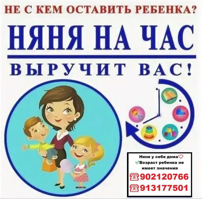 Няня,присмотрим за вашим малышом Няня,присмотрим за вашим малышом