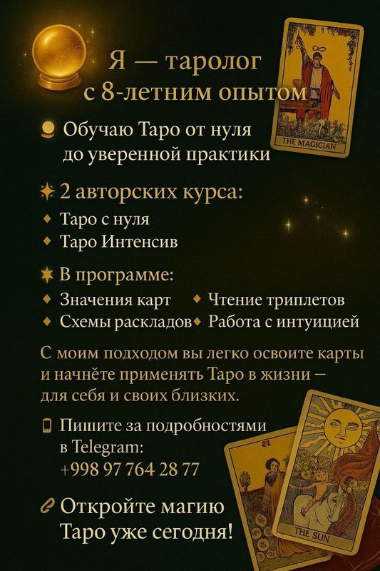 Карты таро. Обучение и расклады Карты таро. Обучение и расклады