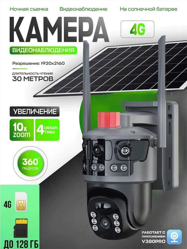 4 ta kamerali quyosh panelli kamera tungi rejim 24ga 7 4 ta kamerali quyosh panelli kamera tungi rejim 24ga 7
