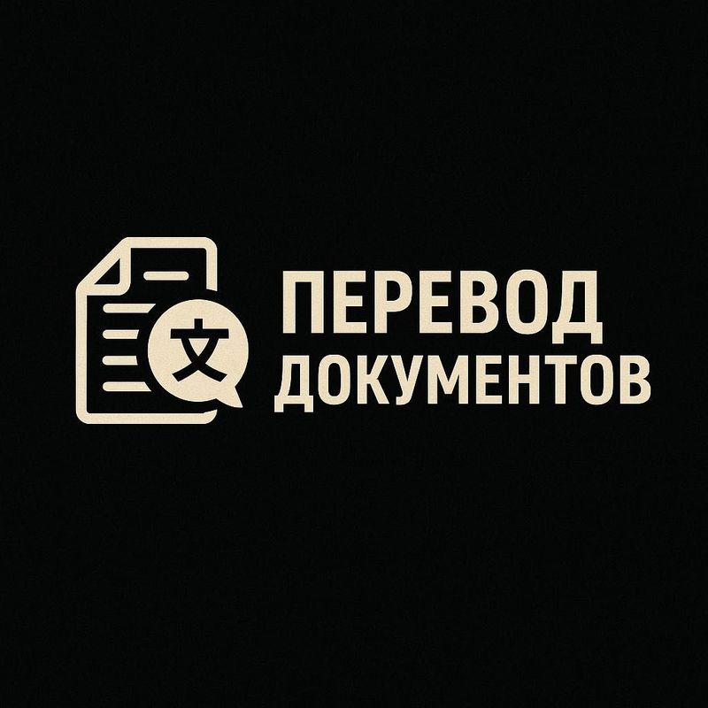 ПЕРЕВОД ДОКУМЕНТОВ Русский Китайский Узбекский ПЕРЕВОД ДОКУМЕНТОВ Русский Китайский Узбекский