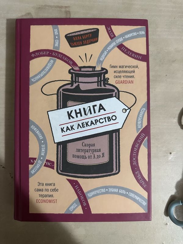 Книга как лекарство Книга как лекарство