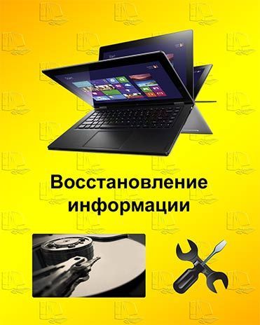 Восстановление данных с любых носителей HDD,FLASH,SSD,Видеонаблюдение