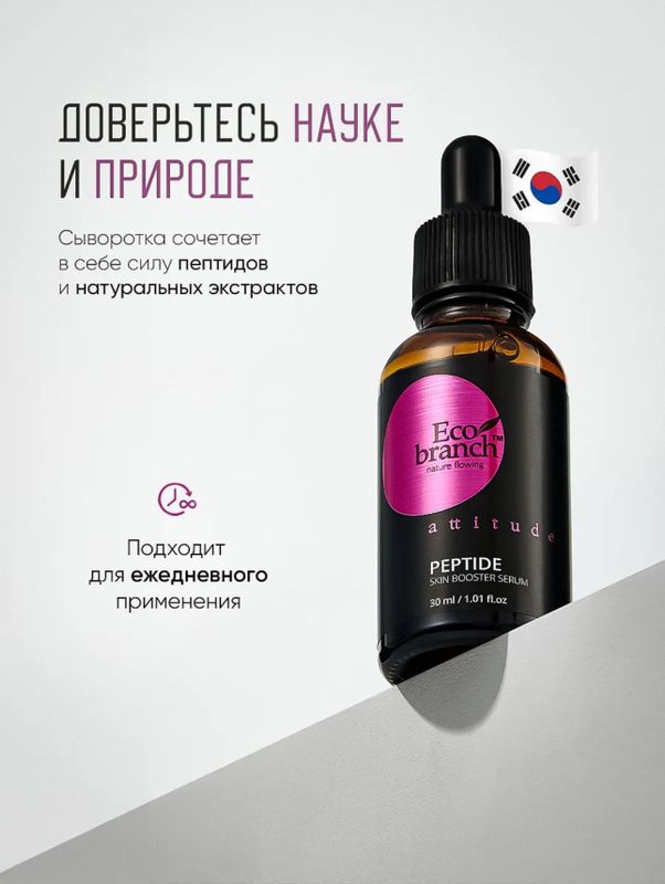 Eco branch Сыворотка с Пептидами против морщин Eco branch Сыворотка с Пептидами против морщин