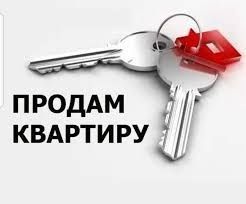 Продается квартира