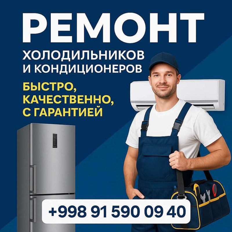 Ремонт кондиционеров и холодильников с выездом в Джизаке