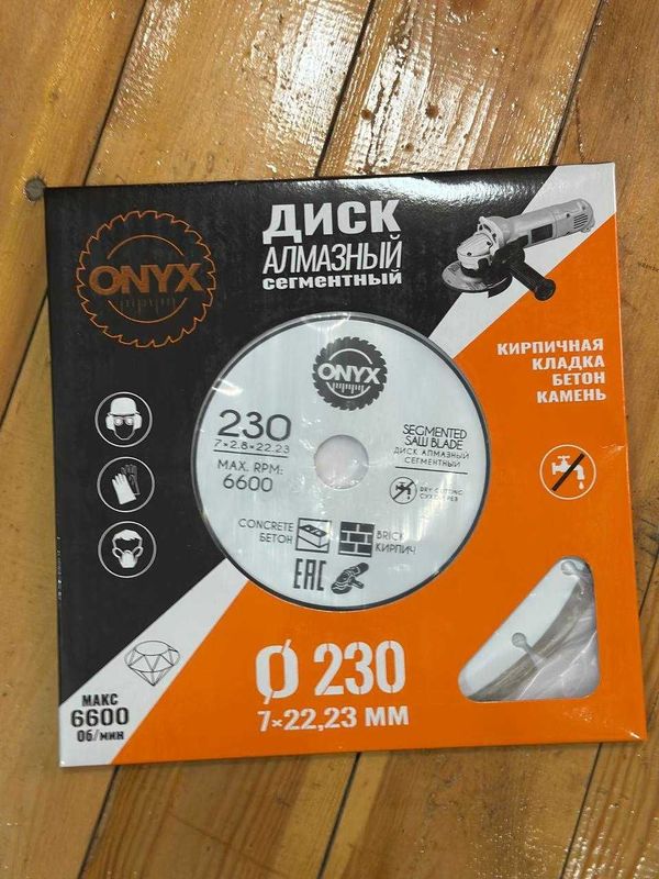 Диск для болгарки