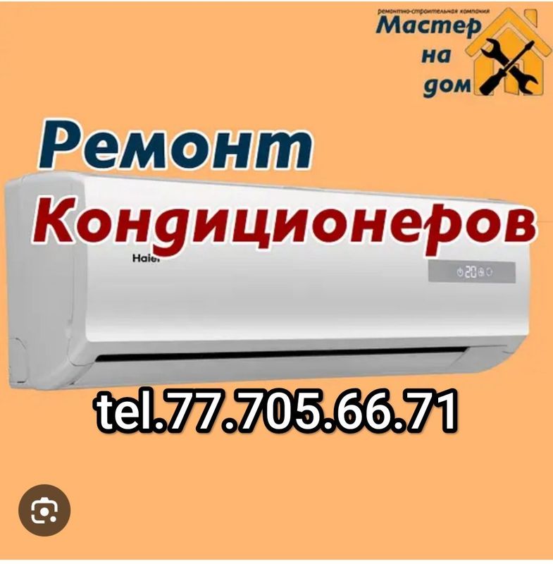 Ремонт кандитсионер Ремонт кандитсионер