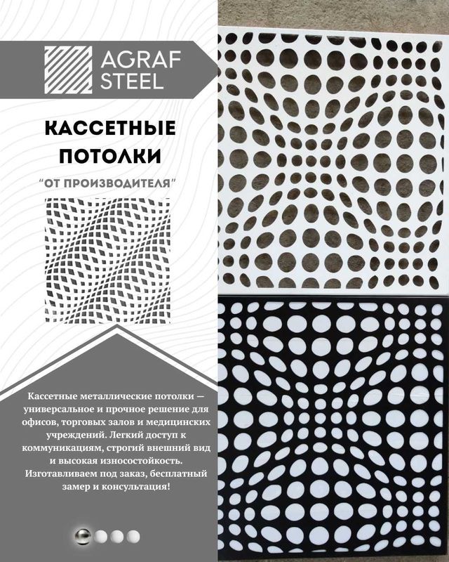 Потолки Армстронг от Agraf Steel, грильято, реечный