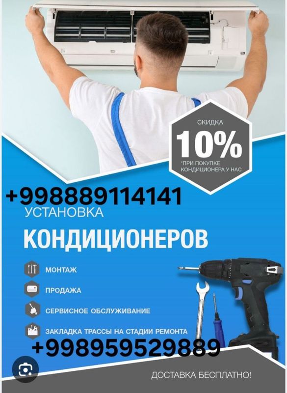 Установка кондиционер ремонт!!!