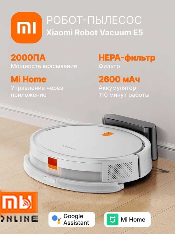 Робот-пылесос Xiaomi Robot Vacuum E5 (EU, белый) Робот-пылесос Xiaomi Robot Vacuum E5 (EU, белый)