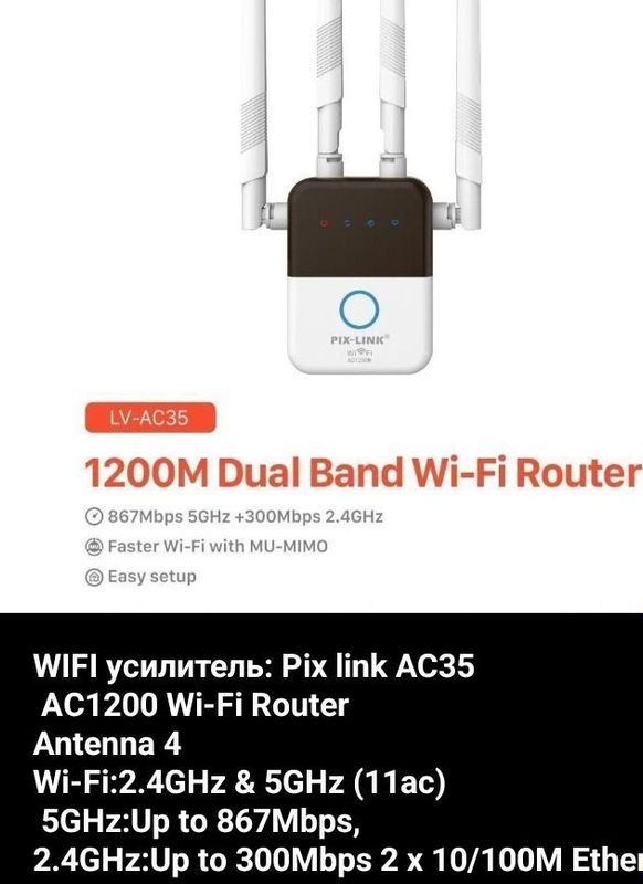 wiFi усилитель pix-link 1200 2-х диапозона wiFi усилитель pix-link 1200 2-х диапозона