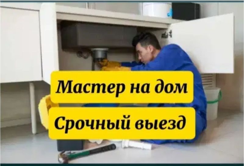 Сантехник. Засор устранение неисправностей. Услуги сантехника zasor Сантехник. Засор устранение неисправностей. Услуги сантехника zasor