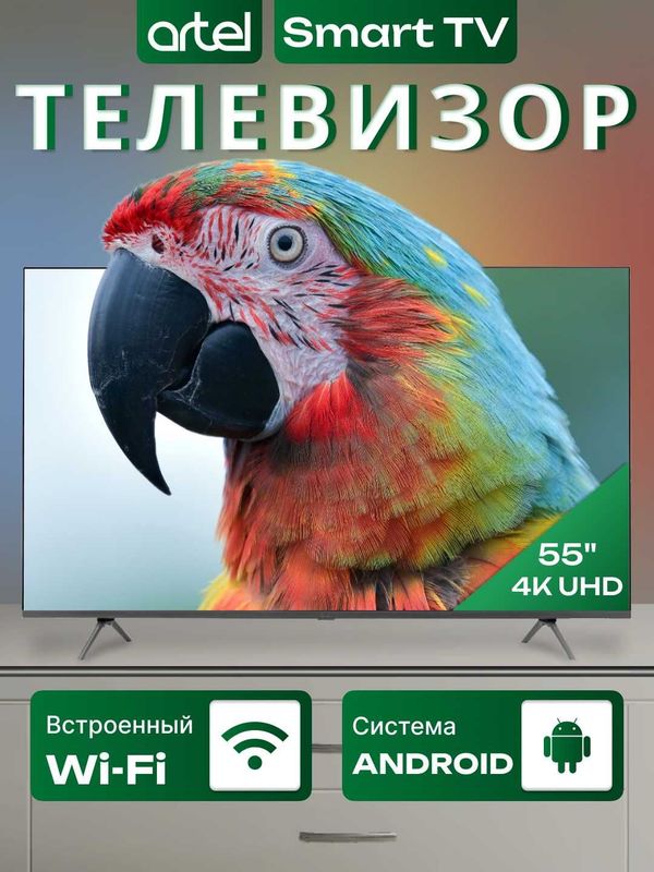 Телевизор Artel 55" Android Smart TV | 3 Года Гарантия Телевизор Artel 55" Android Smart TV | 3 Года Гарантия
