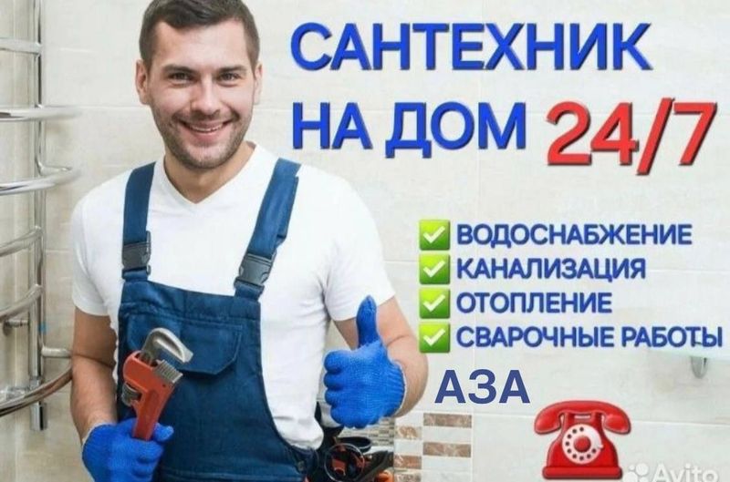 Сантехник. Услуги сантехника 24/7. Без выходных. Недорого Сантехник. Услуги сантехника 24/7. Без выходных. Недорого