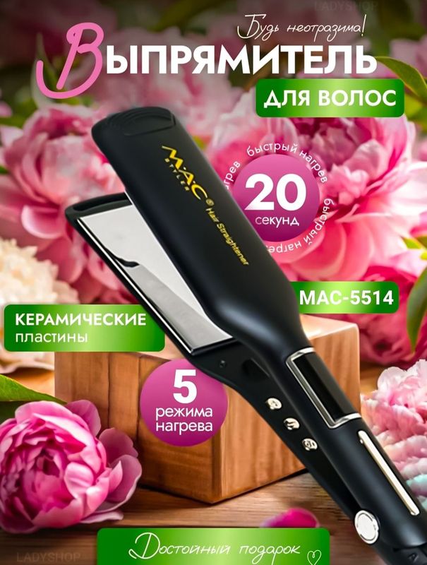 MAC Styler soch uchun dazmol ployka juda keng Assortimentda mavjud dok MAC Styler soch uchun dazmol ployka juda keng Assortimentda mavjud dok