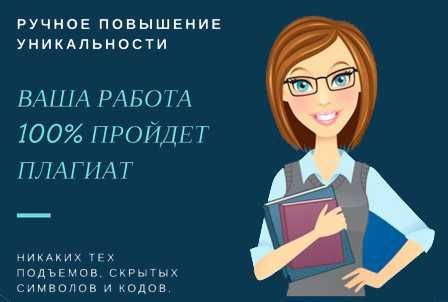 Повышение уникальности текстов