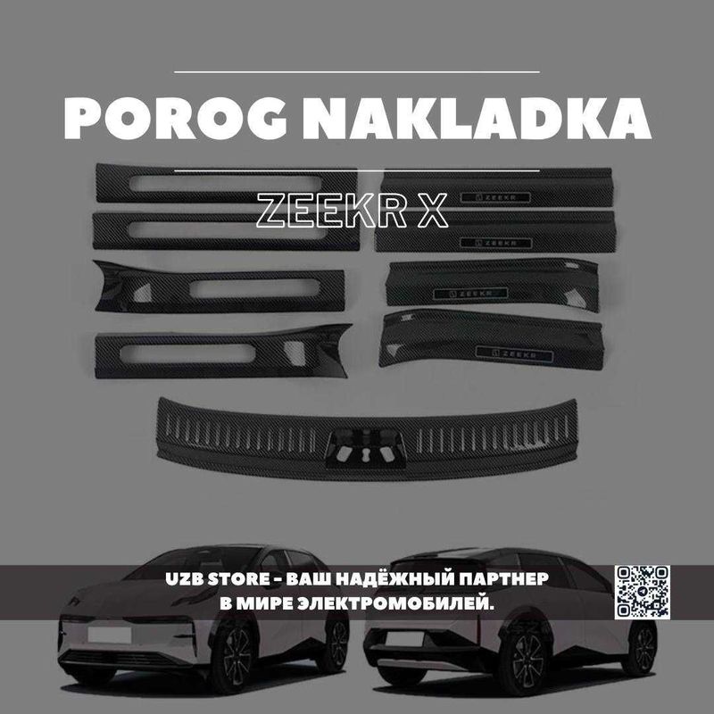 Zeekr parog| Двойные накладки на пороги дверей и багажника для Zeekr X Zeekr parog| Двойные накладки на пороги дверей и багажника для Zeekr X
