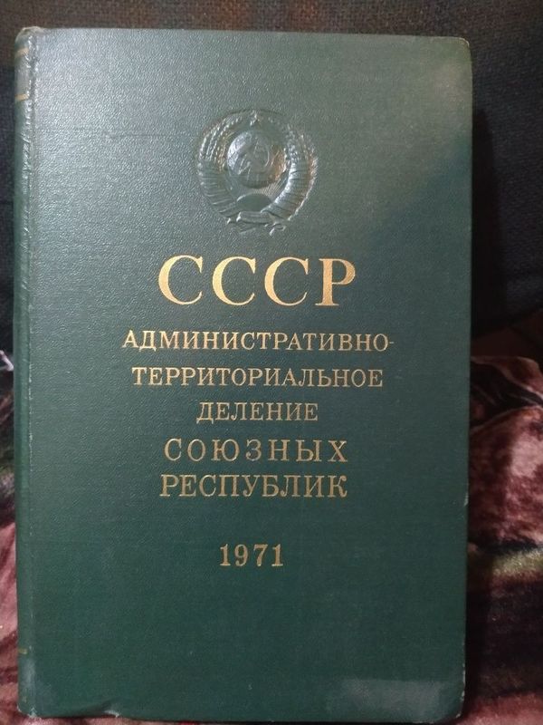 СССР Административно территориальное союзных республик СССР Административно территориальное союзных республик