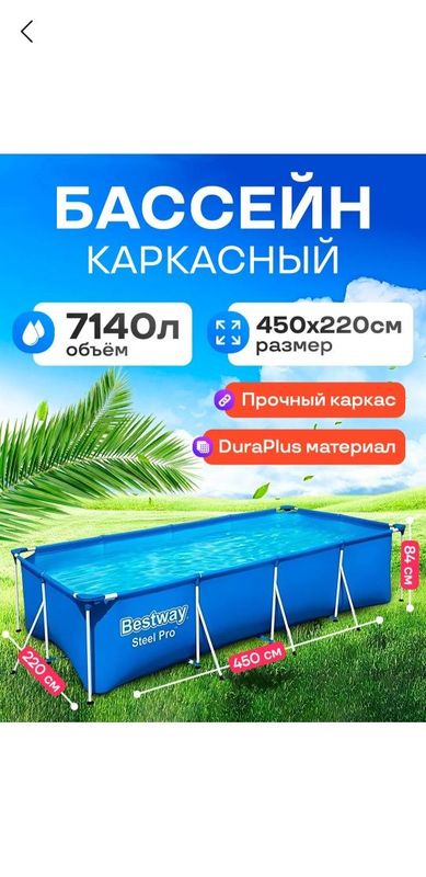 Basseyn 4.5m × 2.20 × 84 sm