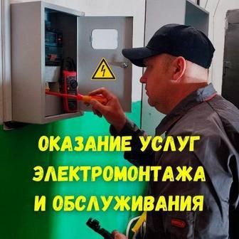 Услуги электрика. Работаем по Ташкента 24/7. Без выходных. Вагиф.