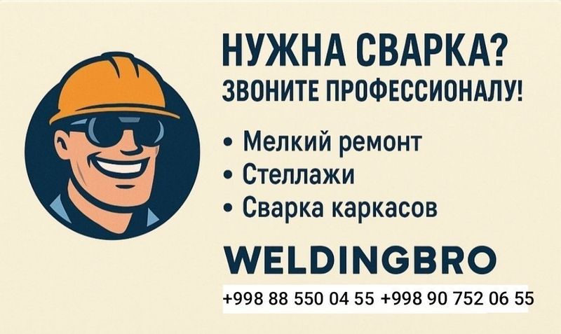 Сварщик и слесарь Сварщик и слесарь